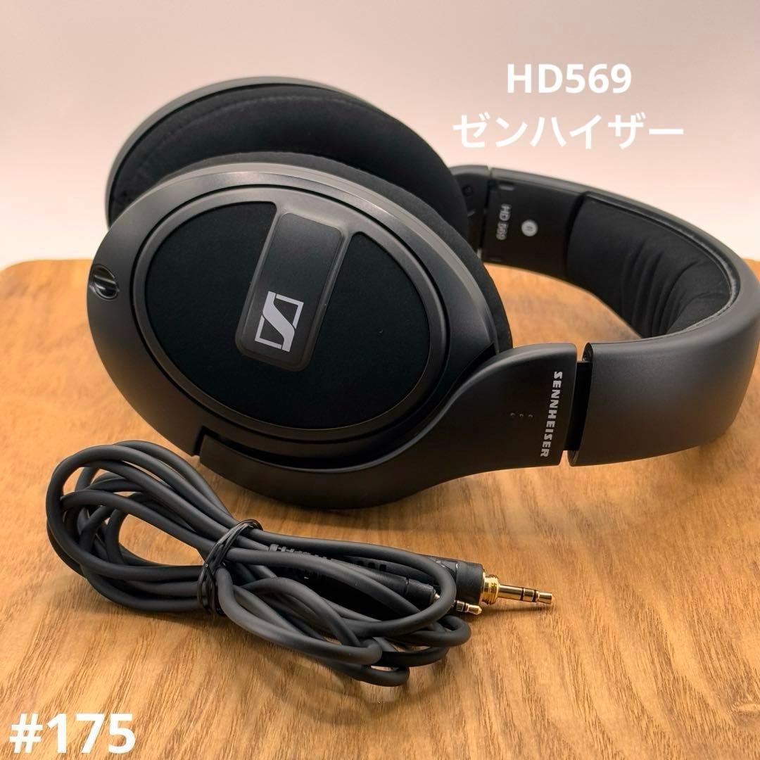【高音質】SENNHEISER HD569 有線ヘッドホン（中古・送料込み）