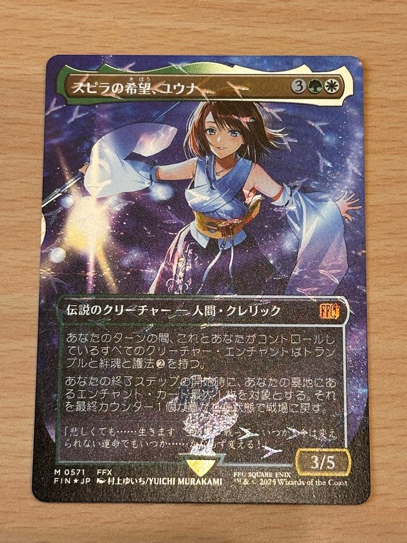 スピラの希望 ユウナ チョコボバンドル MTG