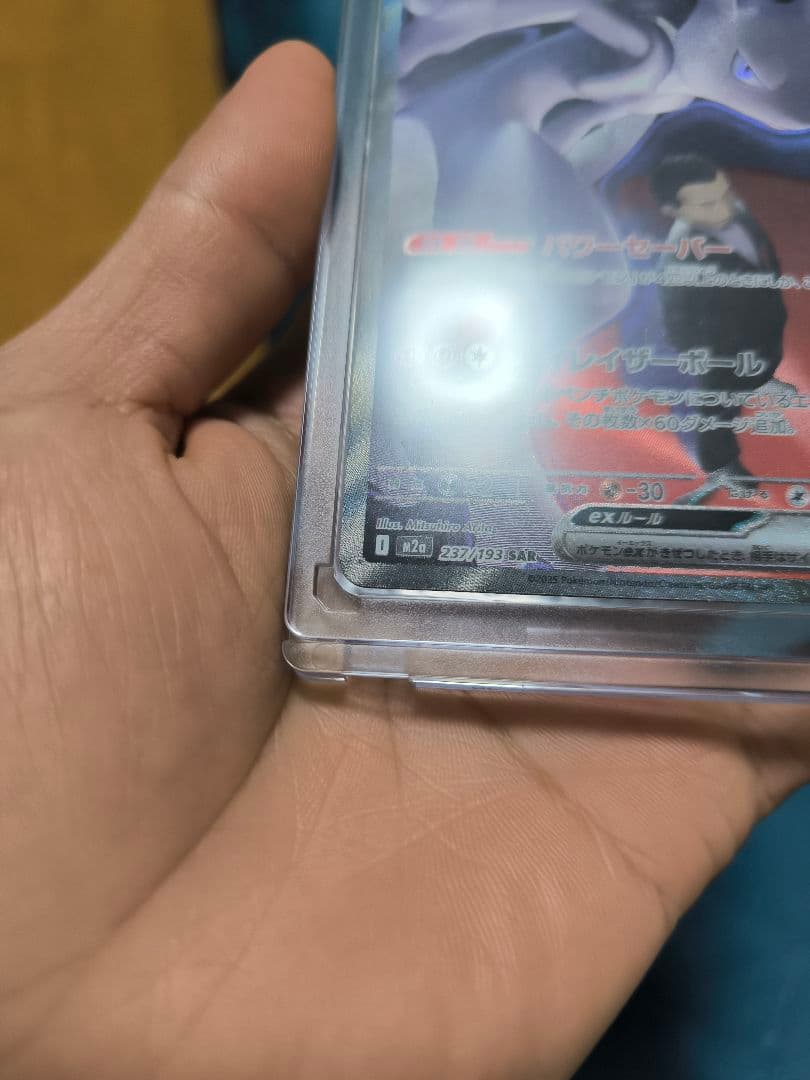 ロケット団のミュウツーex SAR 237/193 ポケカ　ポケモンカード