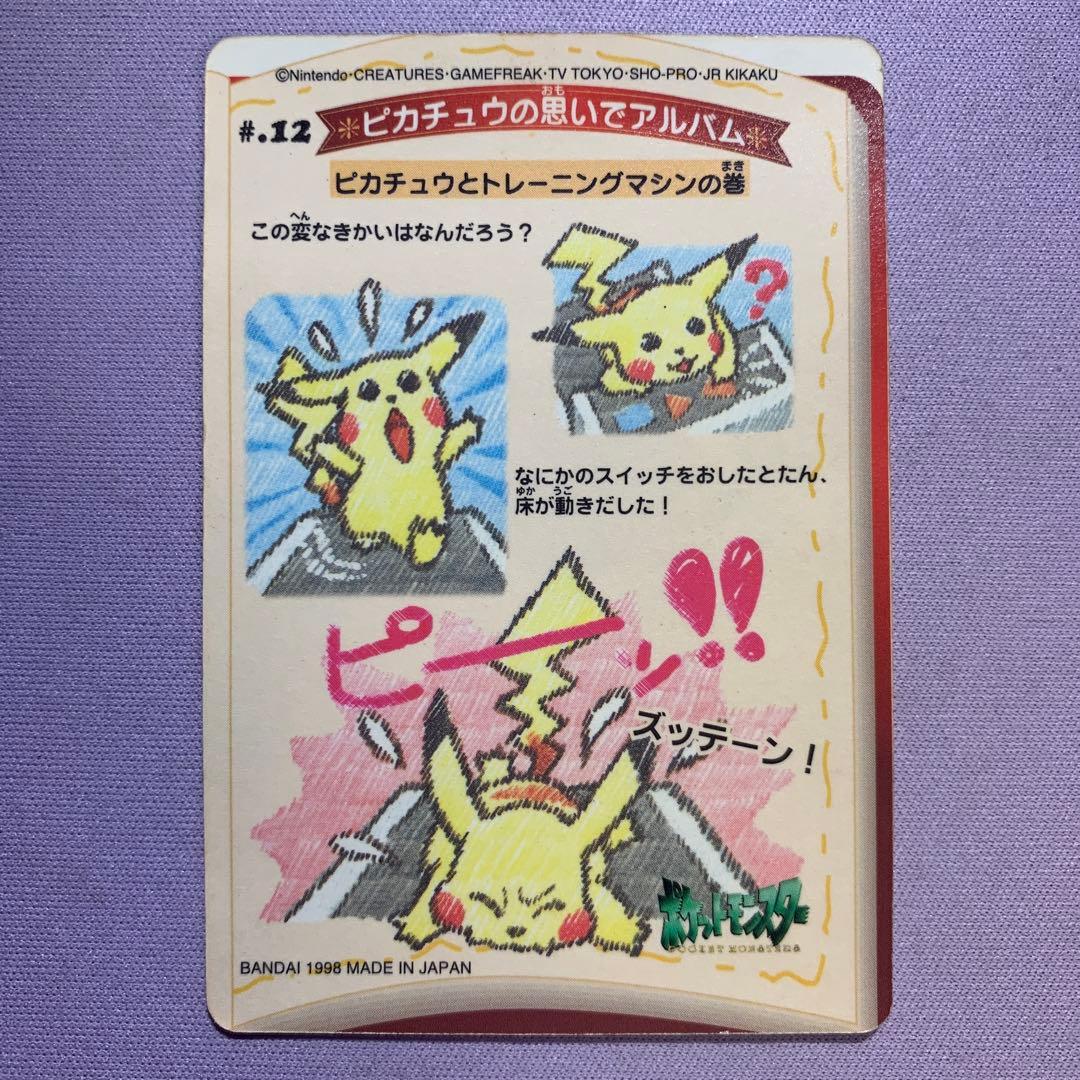 P7338 ピカチュウ ポケモンシールダス バンダイ #.12