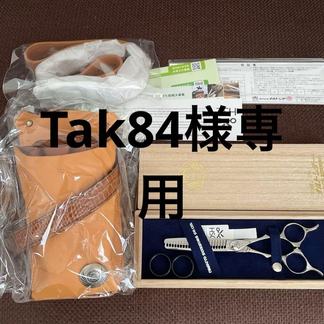 【期間限定値引き】ナルトシザー　セニング　四梳きシェアライン　45% 6インチ