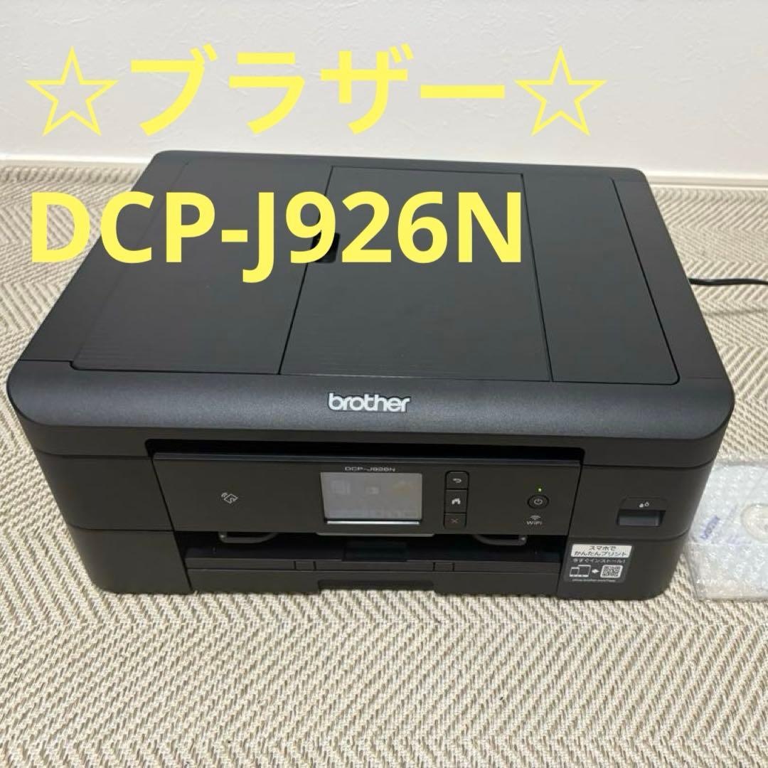 brother DCP-J926N ブラック インクジェット複合機