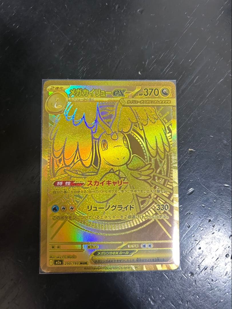 【翌日発送】メガカイリューEX ポケモンカード　MUR