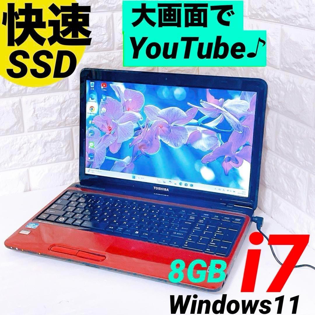 【快速SSD】i7 ノートパソコン Windows11 8GB 東芝 ノートPC