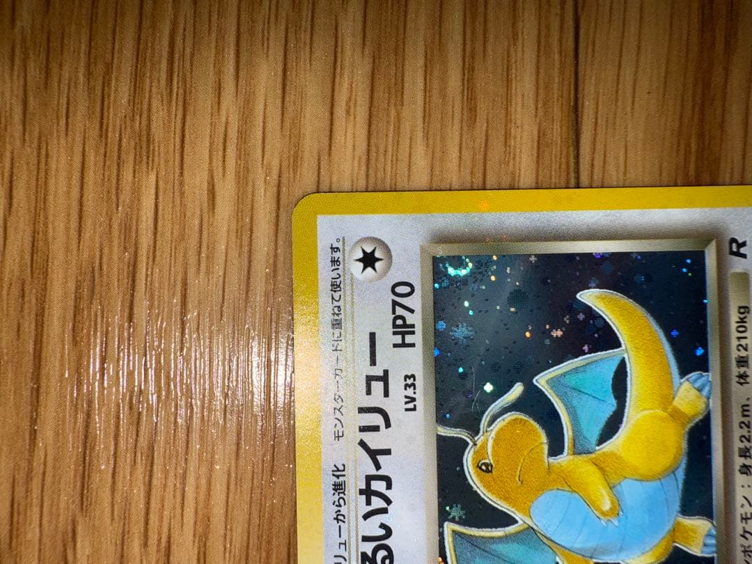 わるいカイリュー ★ 第4弾拡張パック ロケット団