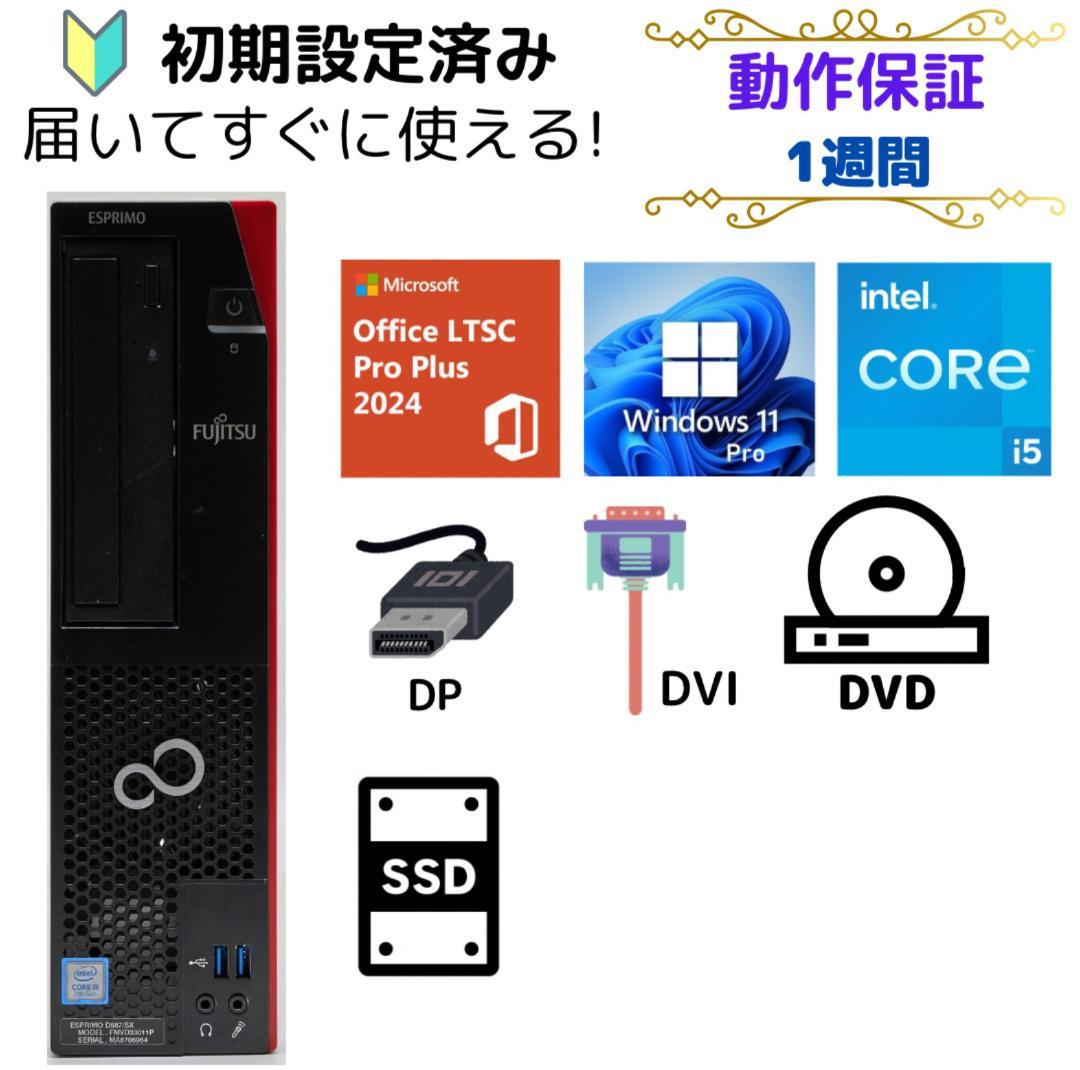 すぐに使用できる! デスクトップPC Windows11Pro FUJITSU