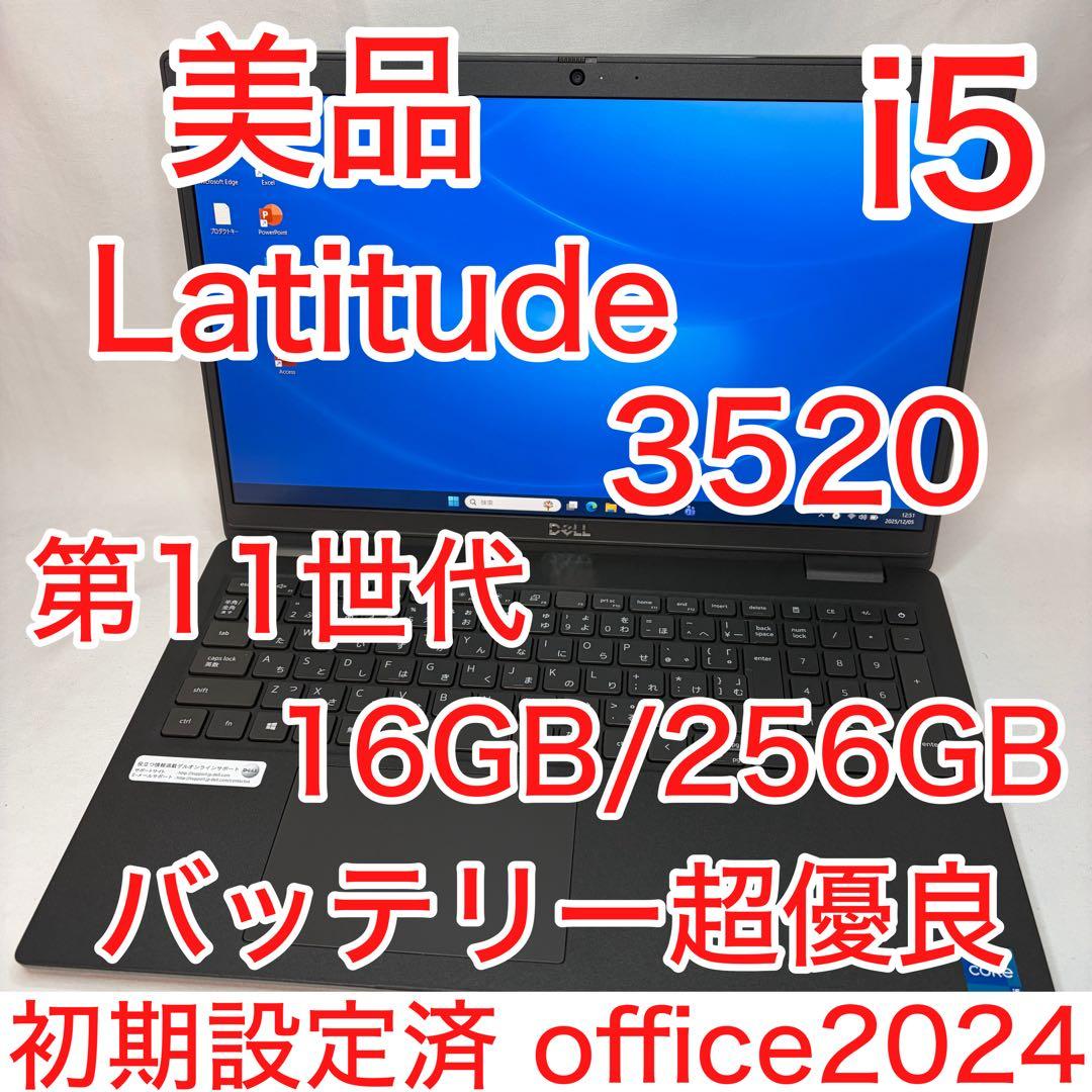 美品 Latitude 3520 11世代 i5 16GB 256GB フルHD