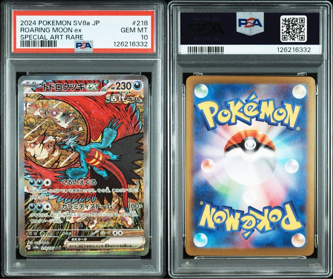 【PSA10】トドロクツキex SAR テラスタルフェスex