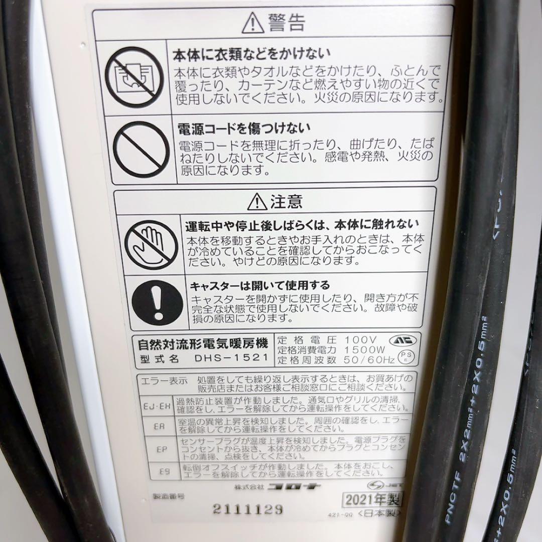 【極美品】CORONA コロナ ノイルヒート　2021年製　DHS-1521