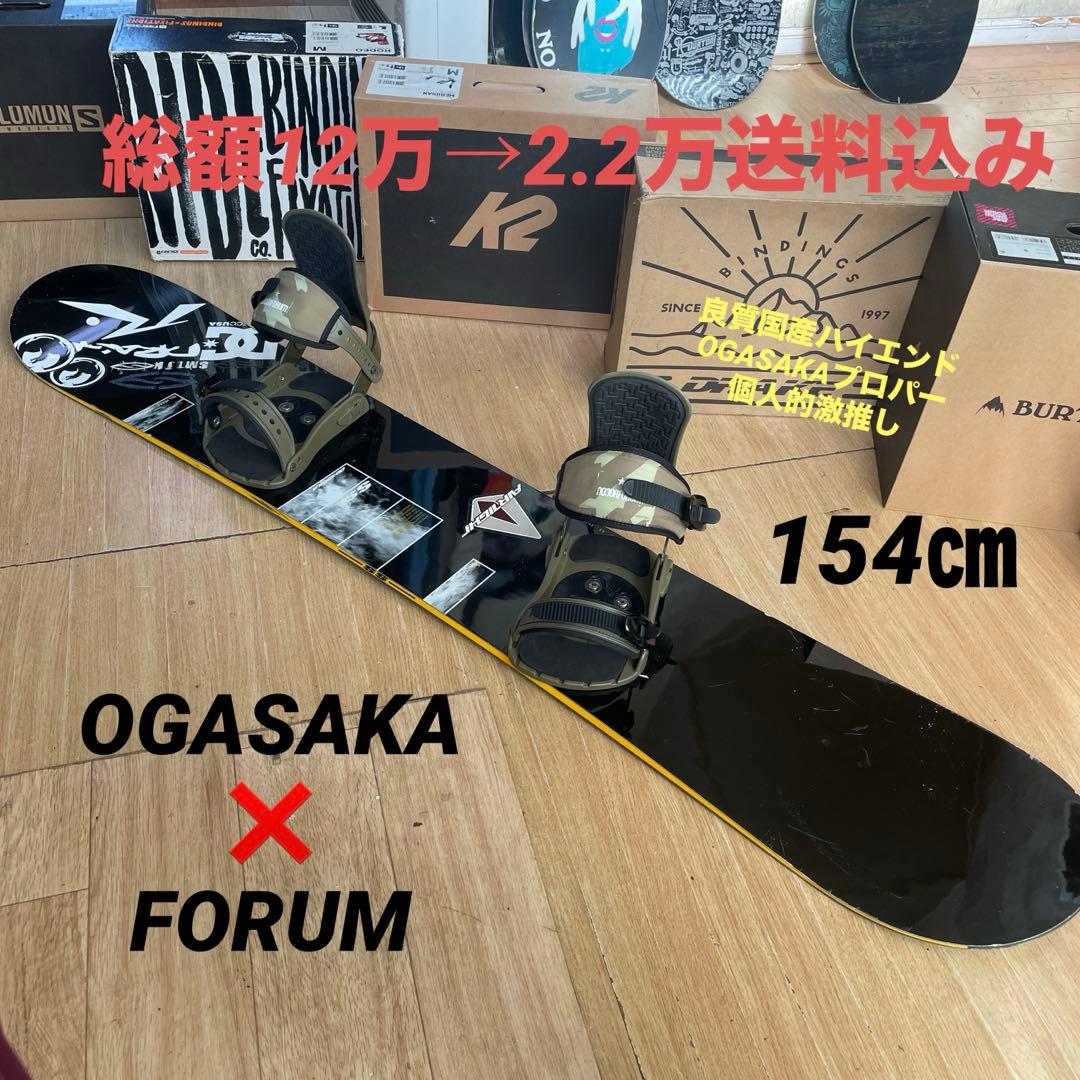 OGASAKA×FORUM　バインディング付き　スノーボードセット　SSオガサカ