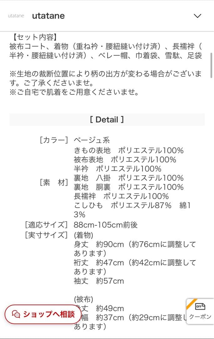 utatane 七五三 被布
