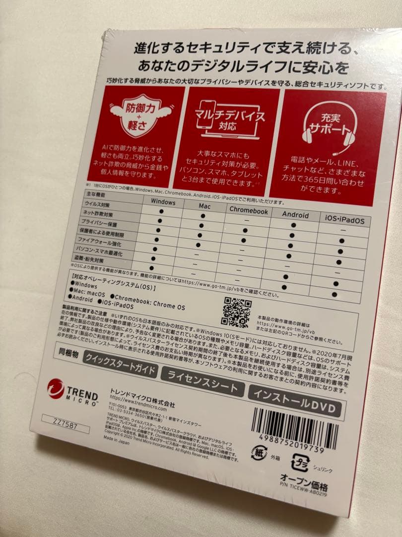 【新品未開封】　ウイルスバスタークラウド 3年版