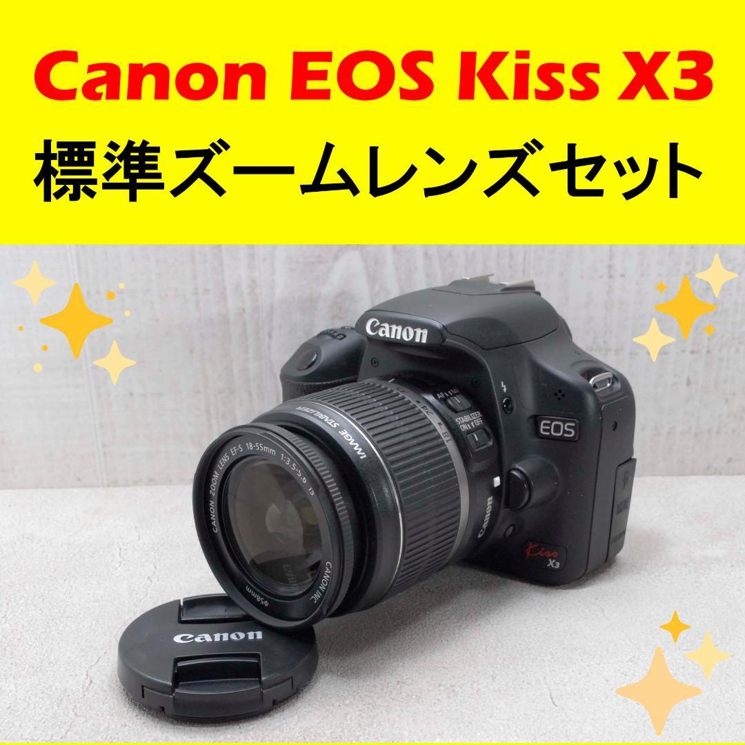 ✨Canon EOS Kiss X3✨ 標準ズームレンズセット 初心者おすすめ