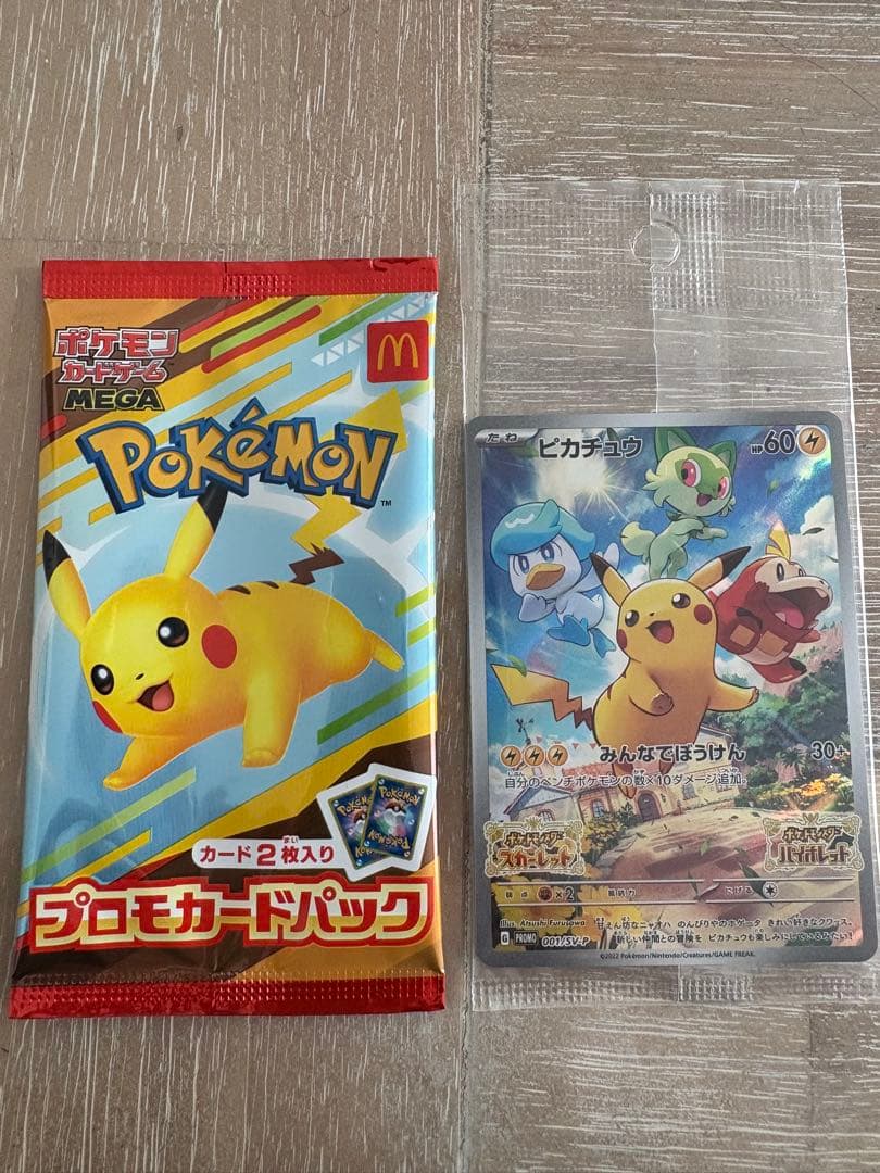 ポケモンカード　マクドナルド　プロモ　みんなでぼうけん　ピカチュウ