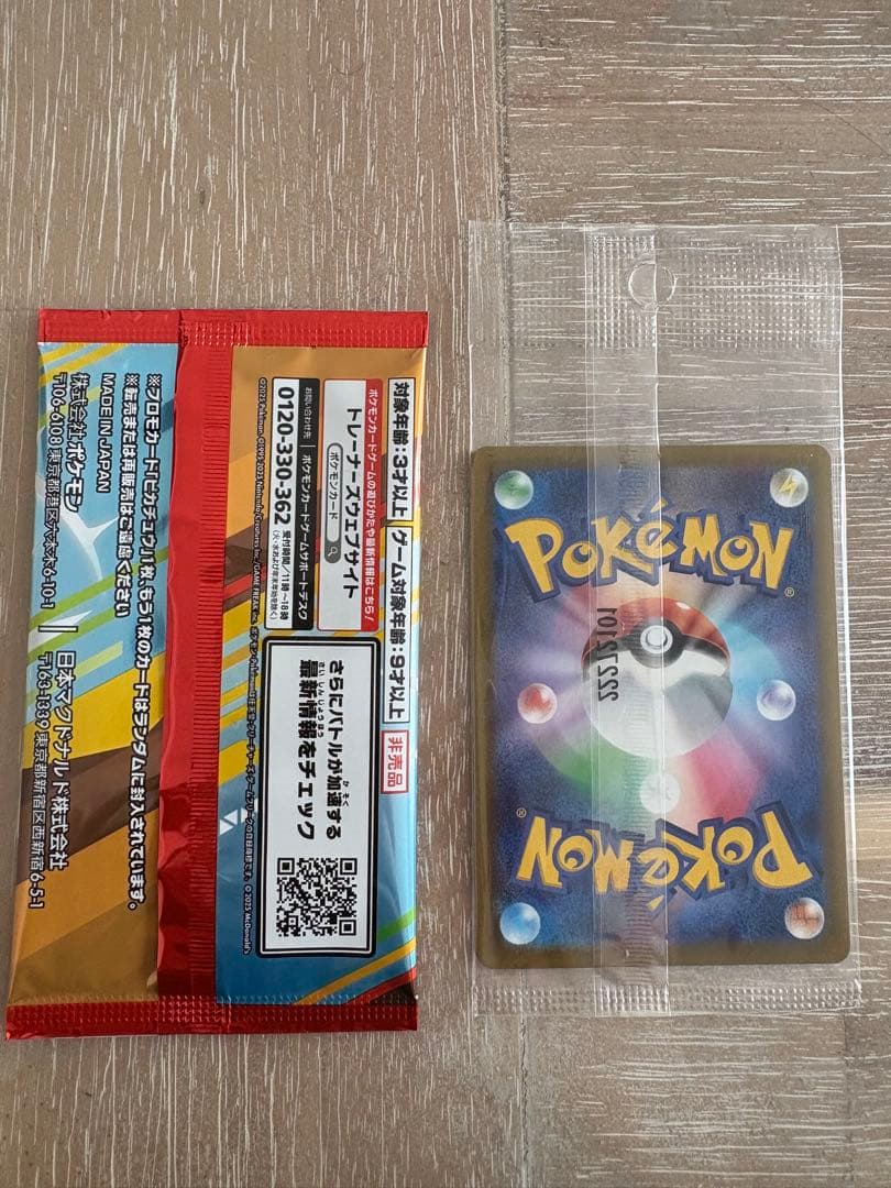 ポケモンカード　マクドナルド　プロモ　みんなでぼうけん　ピカチュウ