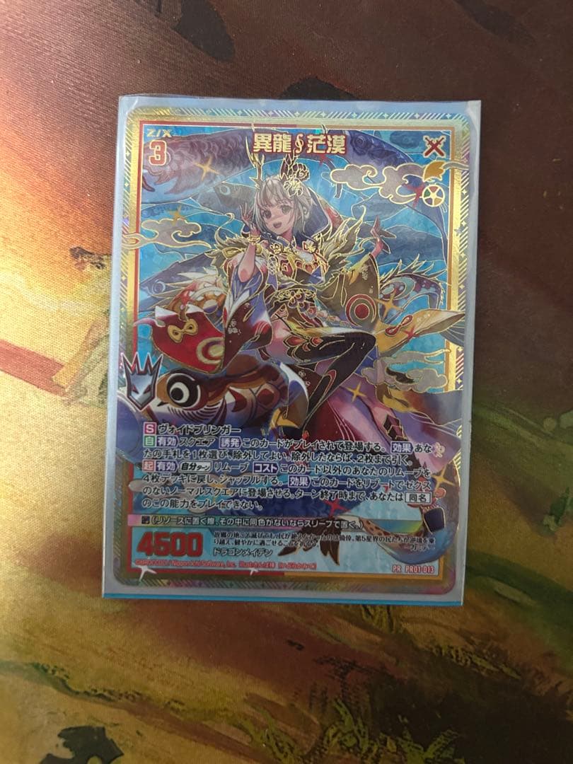 Z/X ゼクス　異龍∮茫漠　ゼクスタ　極稀