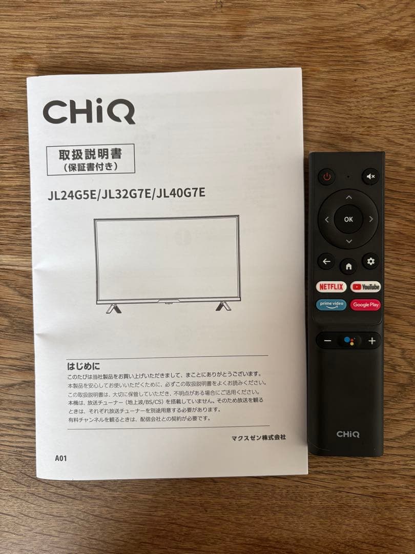 おおぞら　美品 maxzen CHiQ チューナーレステレビ　24型