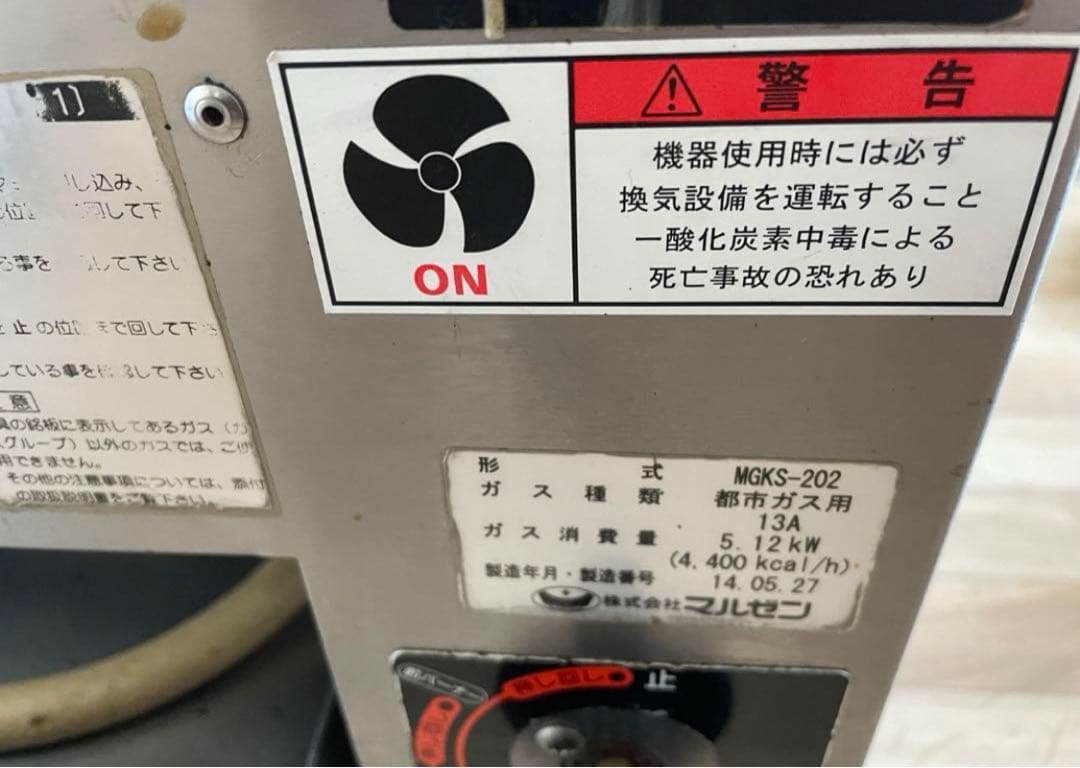 MARUZEN MGKS-202 マルゼン 業務用 都市ガス用