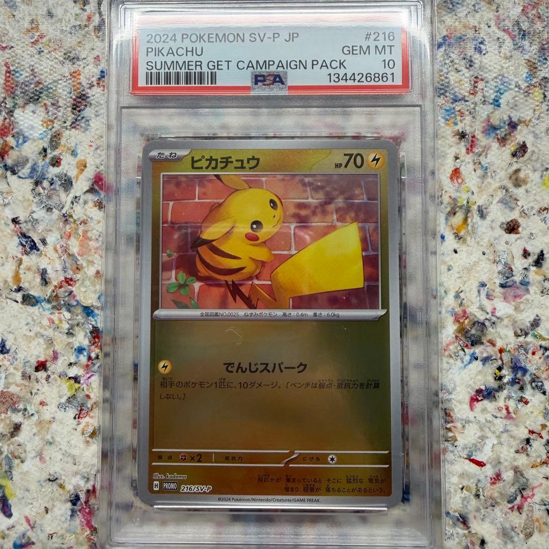 【ワンオーナー】 PSA10 ピカチュウ ポケカの夏がキタ！プロモカード