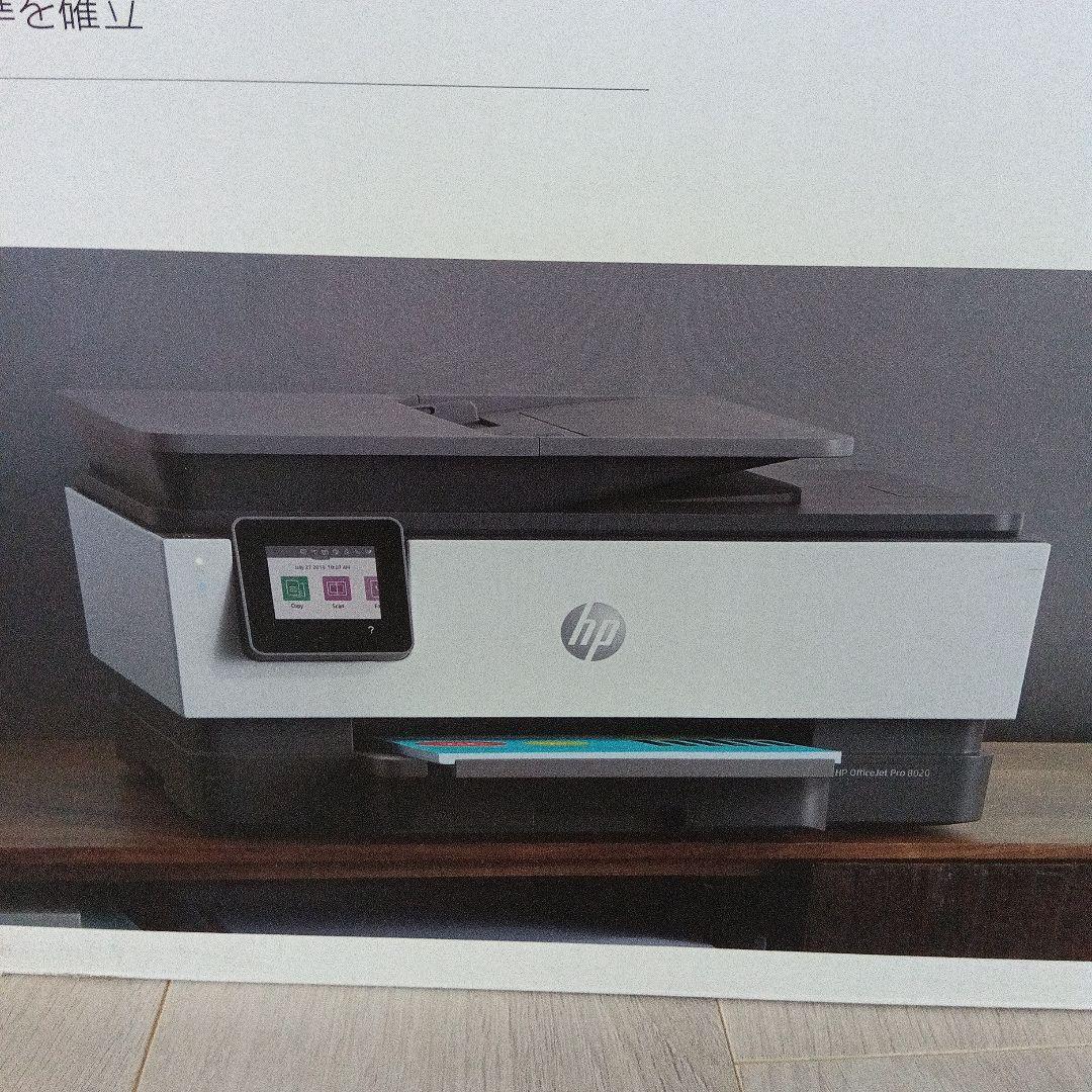 HP OfficeJet Pro 8020 インクジェットプリンター