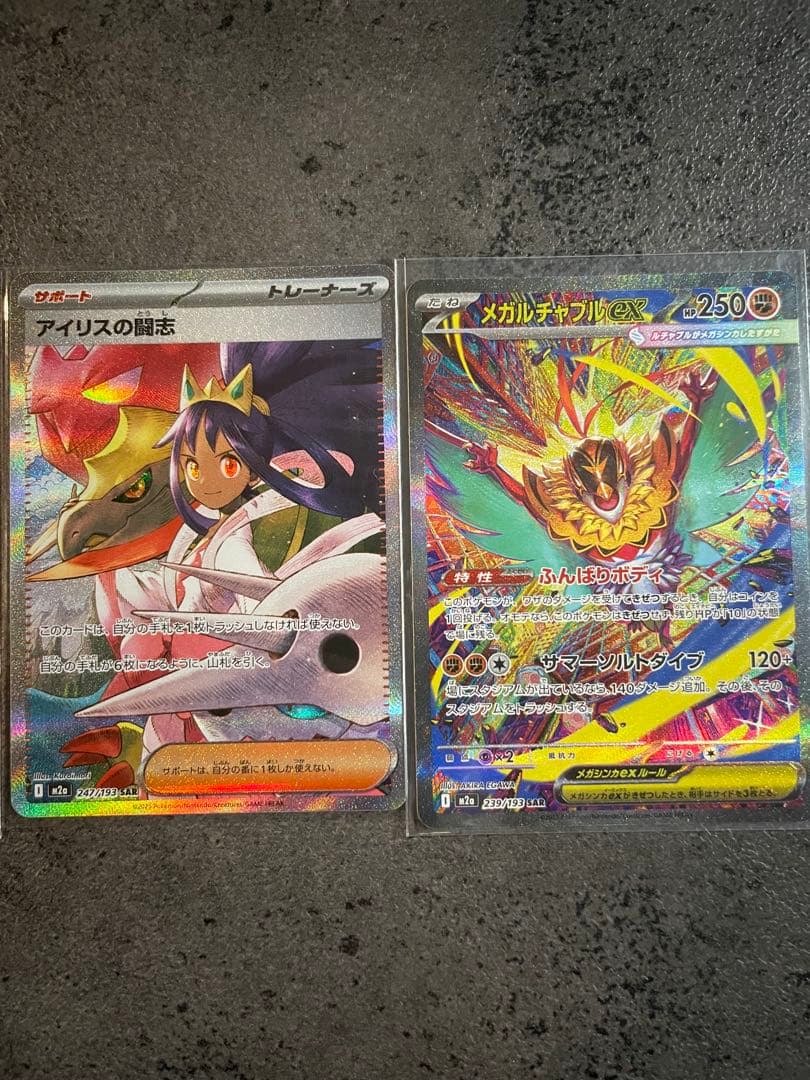 メガドリームex SAR