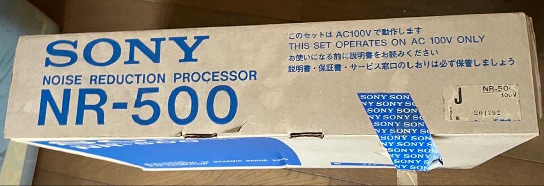 SONY ノイズリダクションプロセッサー NR-500 未使用品　新品　希少