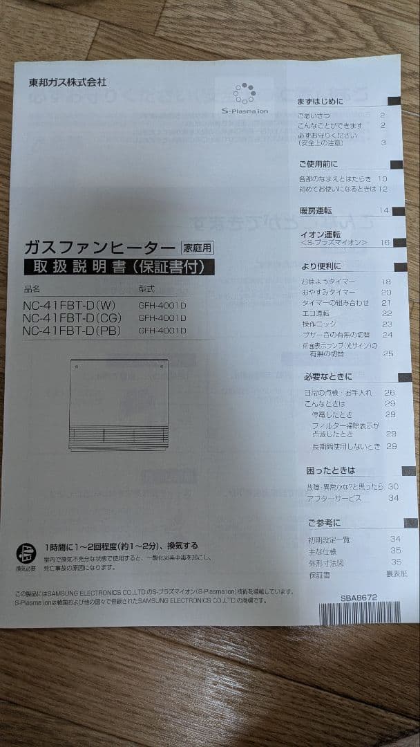 ガスファンヒーター GFH-4001D-CN