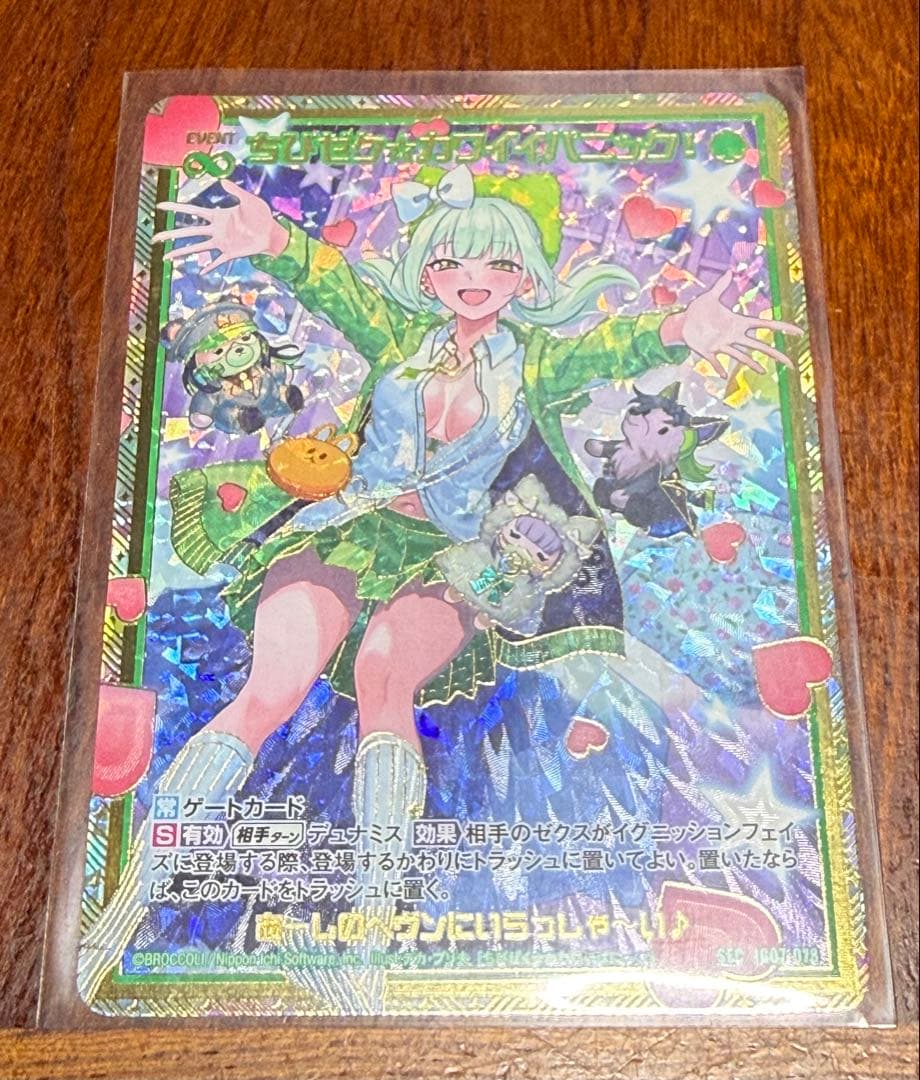 Z/X ゼクス ちびゼク⭐︎カワイイパニック！ SEC シークレット