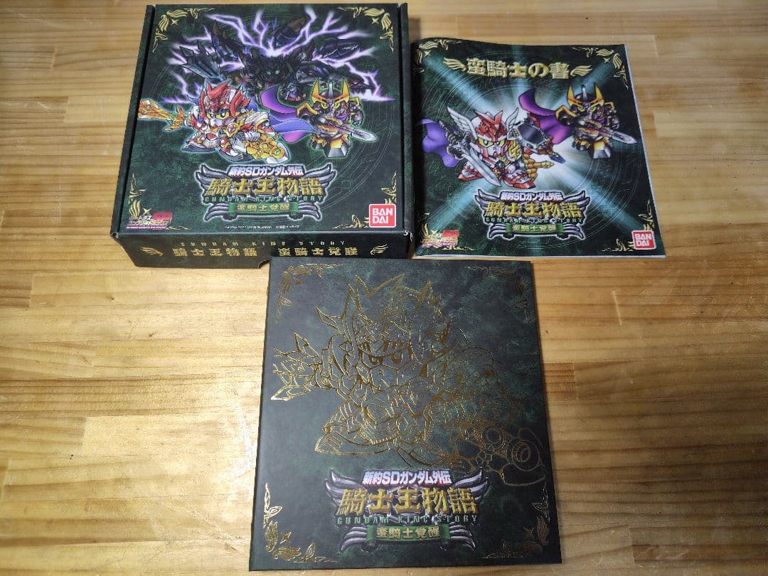 スポスタ883SDガンダム外伝 騎士王物語 コンプリートボックス