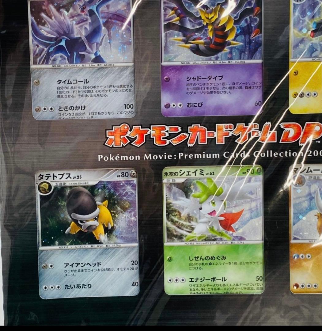 ★未開封★ポケモンカードゲームDP 映画公開記念プレミアムシート2008