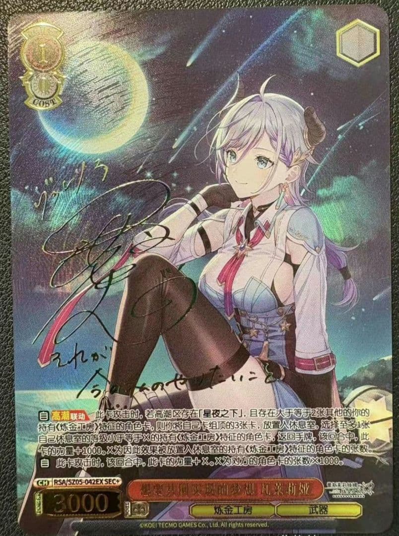 ヴァイス　一緒に叶えたい夢　ヴァレリア　キャラクターカード（中国語版）