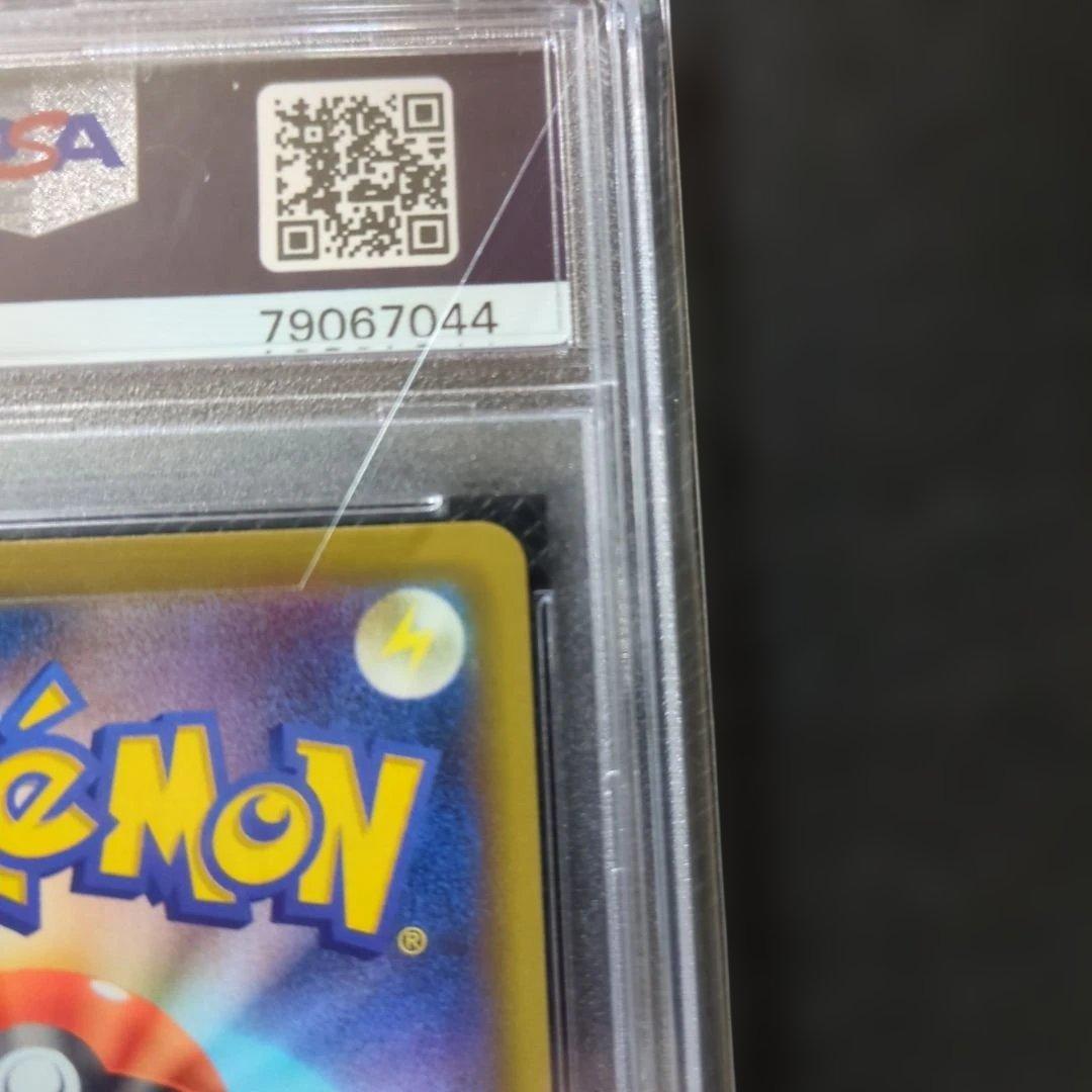 「ピカピカ！ピカチュウ！プロモカードキャンペーン！」PSA10