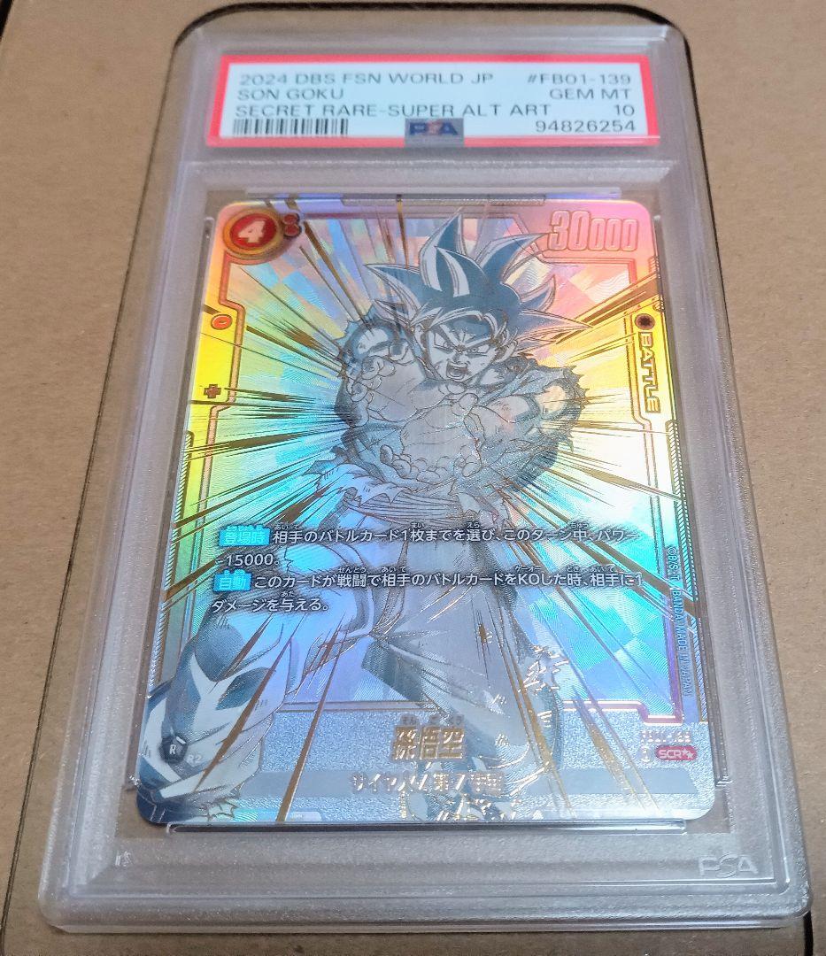 孫悟空 SCR ★★ FB01-139 psa10