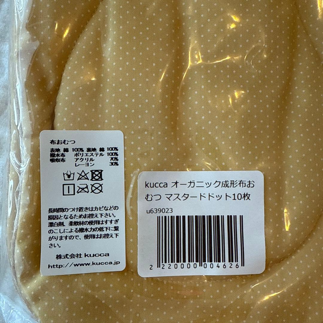 【新品未使用品】kucca オーガニック成形布おむつ10枚