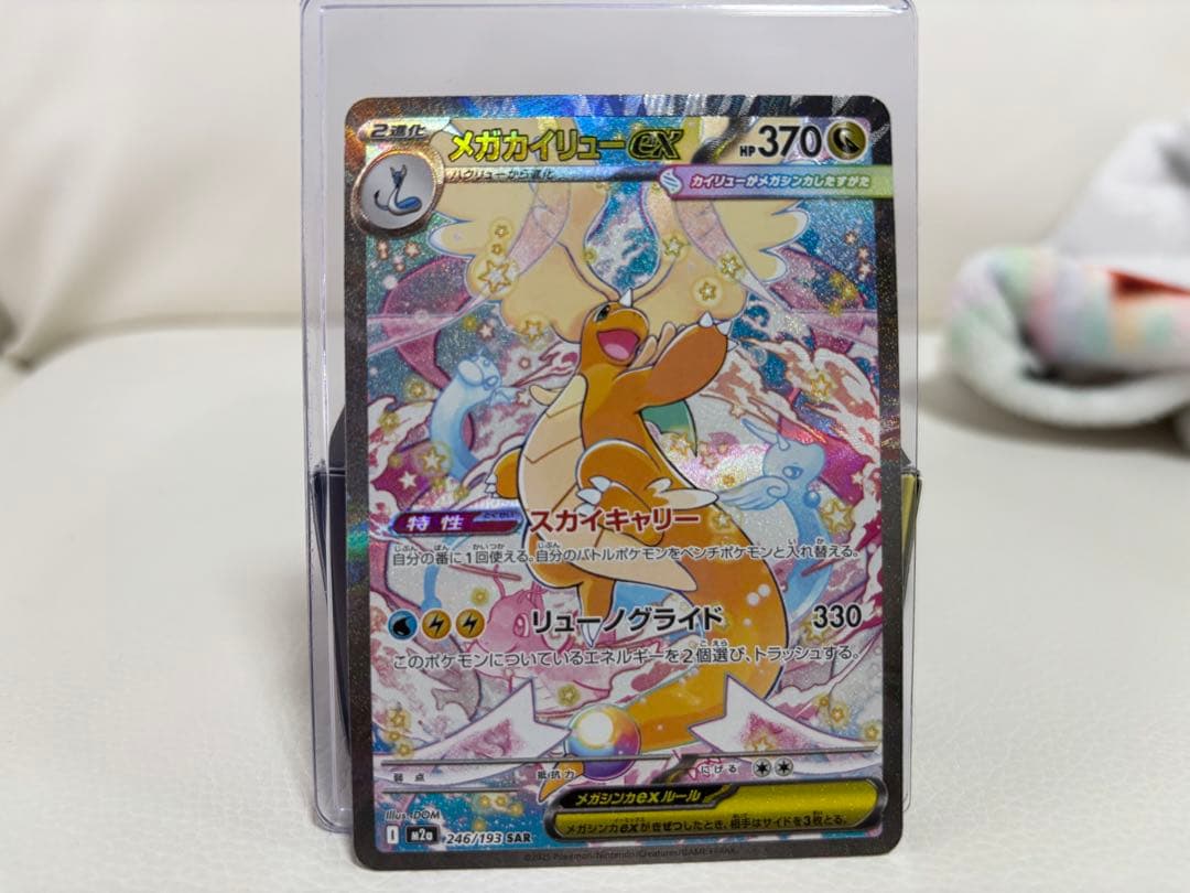 ノ*プ様 メガカイリューex SAR