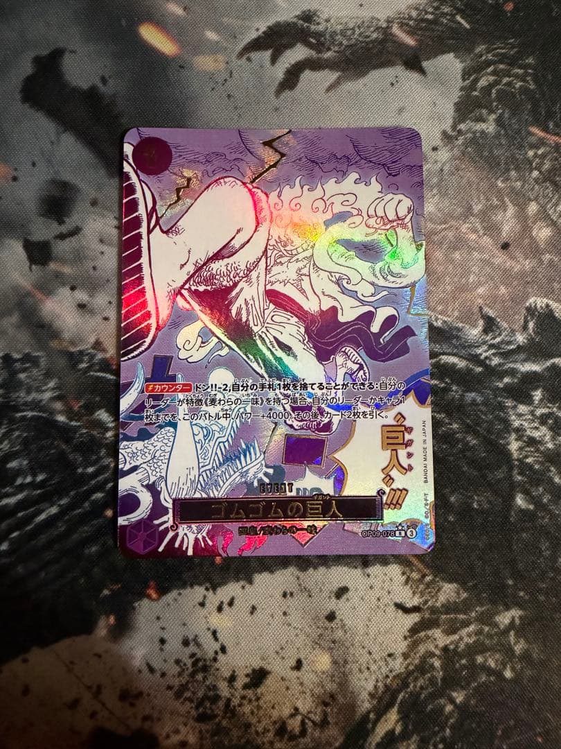 ワンピースカード ゴムゴムの巨人 SP