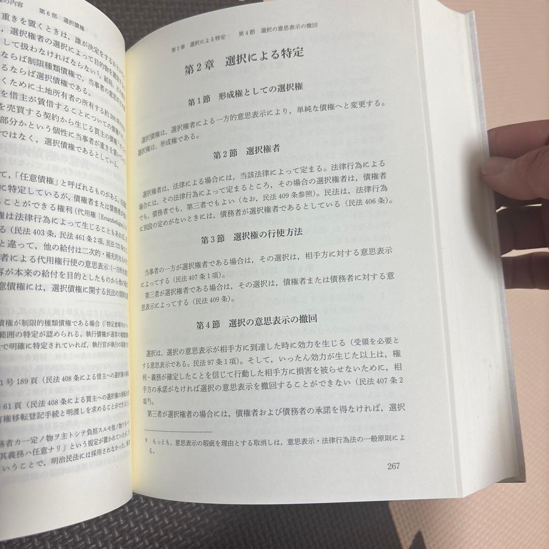 新債権総論 I