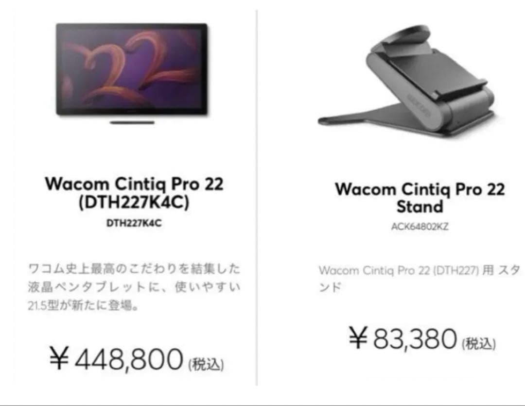 【美品】Wacom Cintiq Pro 22 スタンド付き　ワコム　液タブ