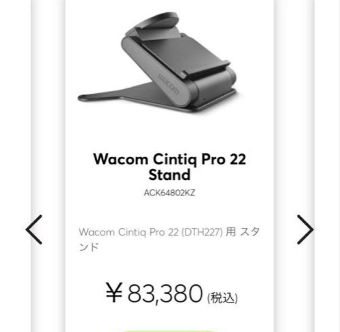 【美品】Wacom Cintiq Pro 22 スタンド付き　ワコム　液タブ