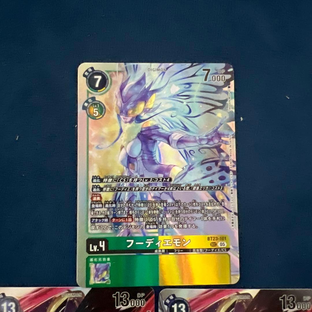 デジモンカード マスティモン 2枚とフーディエモン1枚SEC
