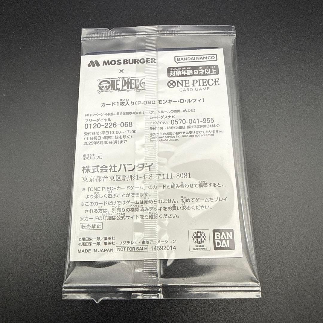 ONE PIECE モンキー・D・ルフィ モスバーガー福袋