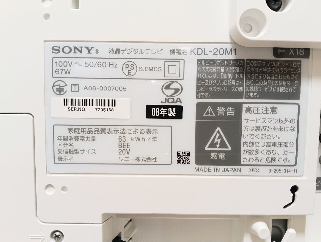 【美品】テレビ SONY BRAVIA KDL-20M1 平成デザイン