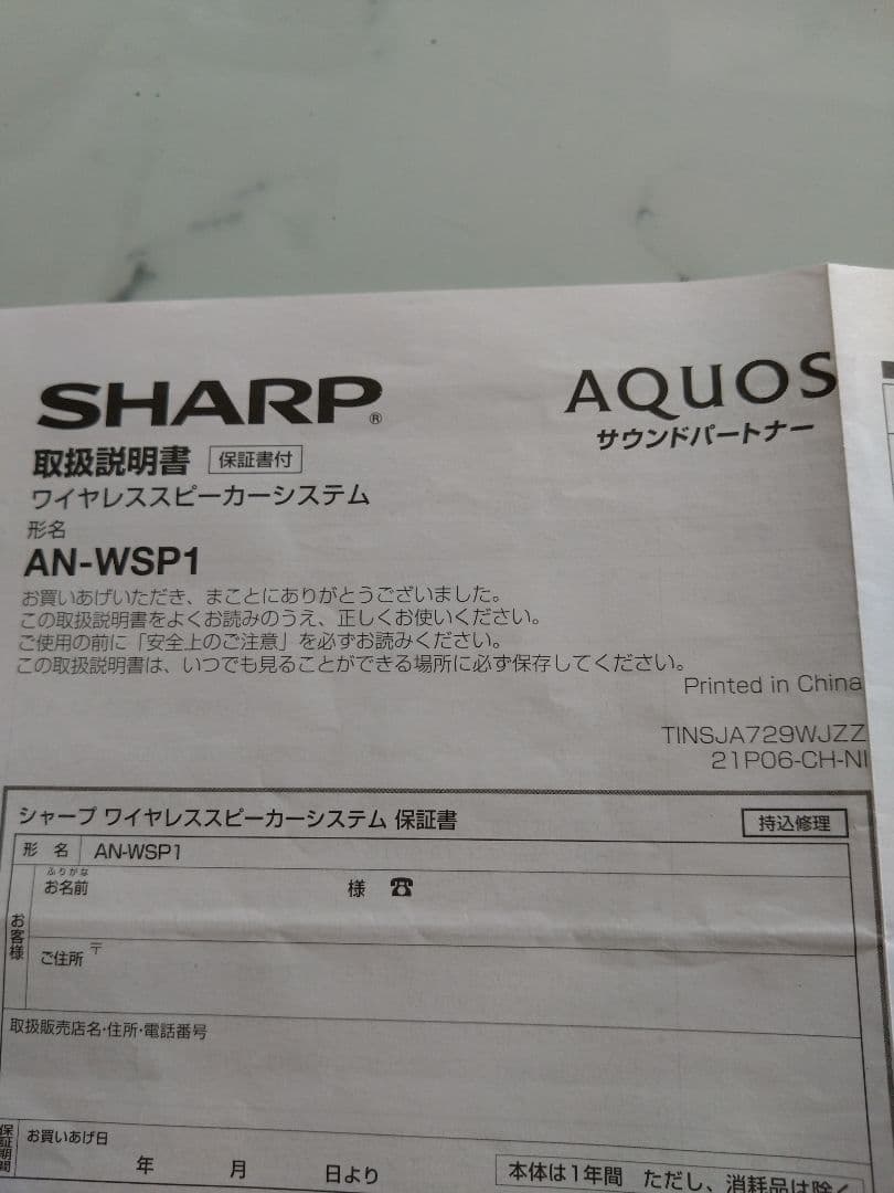 SHARP AQUOS SOUND PARTNER ワイヤレススピーカー