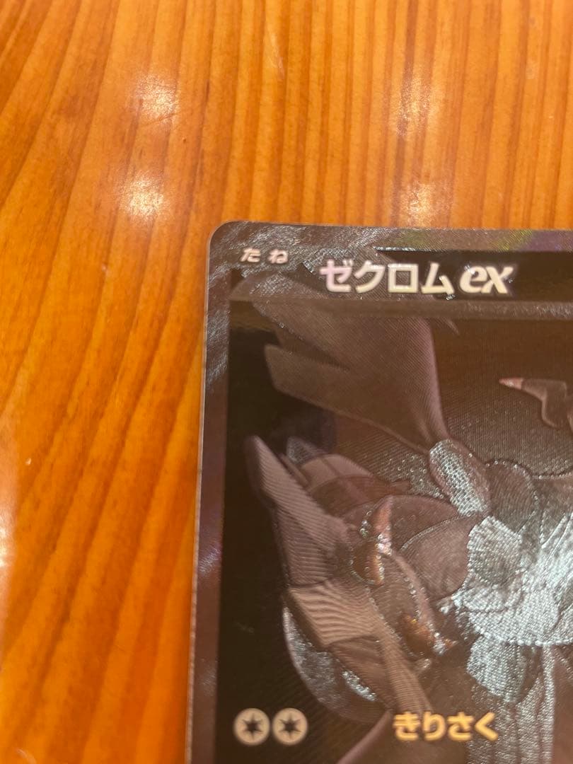 ゼクロムEX 174/086 bwr ポケモンカード