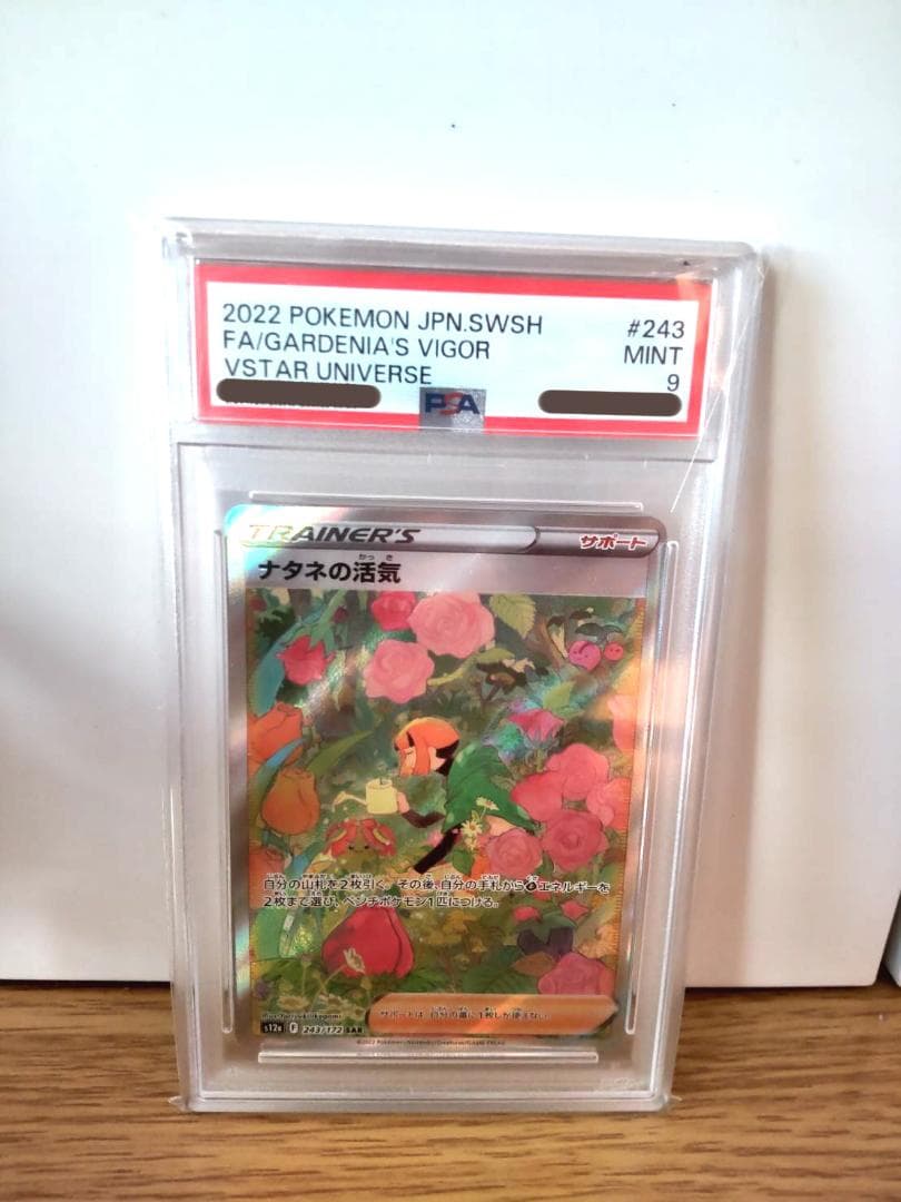 ポケモンカード　まとめ売り　PSA9