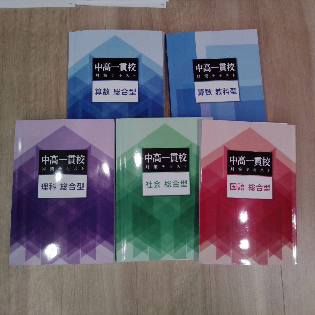 【2026年】茨城県立中受検対策セット（模試・塾教材・全解答付）