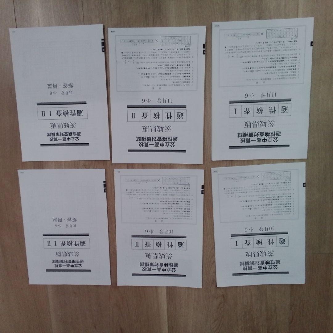 【2026年】茨城県立中受検対策セット（模試・塾教材・全解答付）