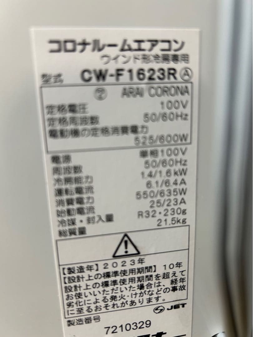 美品 23年 コロナ窓用エアコン CW-F1623R 枠 リモコン付き/R2-1