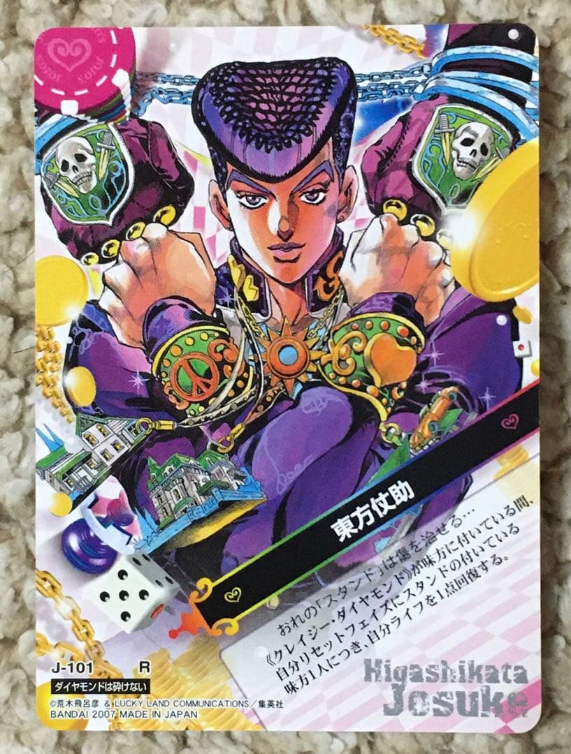 ジョジョABC J-101 R 東方仗助