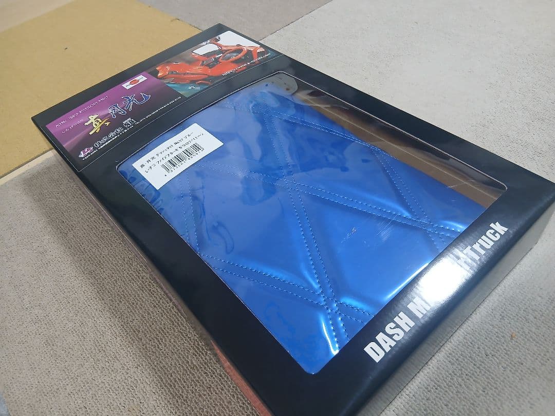 ✨新品　ファイブスターギガ　ダッシュマット　デコトラ　真月光　ブルー/青色　雅✨